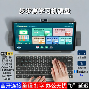 适用步步高S8学习机键盘S7/S6/S5/A7A6无线蓝牙5.2一体式触控键盘