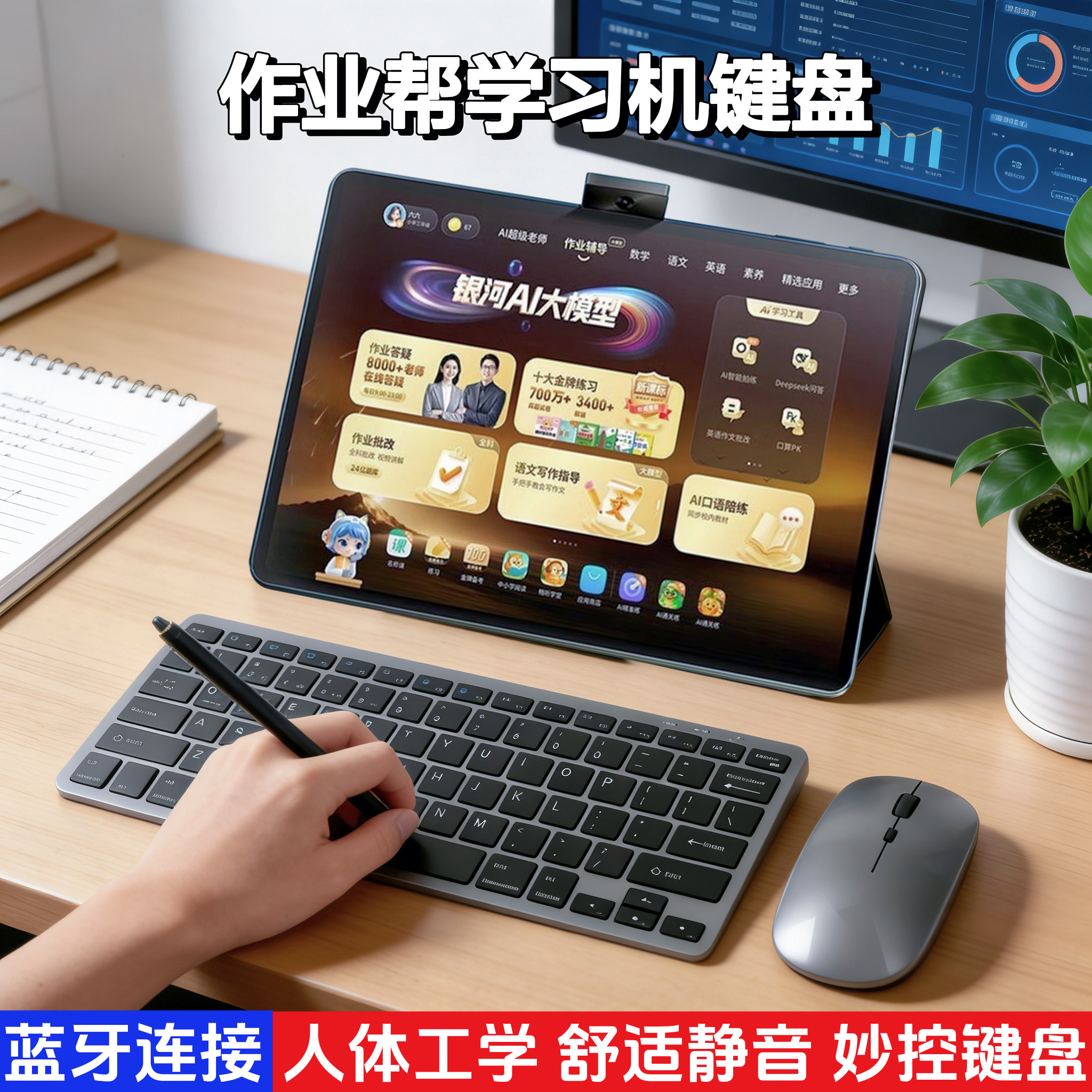 适用于作业帮学习机X50/P60无线键盘T60鼠标套装T30专用蓝牙键盘