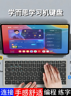 适用学而思Xpad2Pro/S4学习机键盘P4XpadS3一体式蓝牙5.2触控键盘