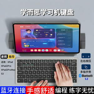 适用学而思Xpad2Pro/S4学习机键盘P4XpadS3一体式蓝牙5.2触控键盘