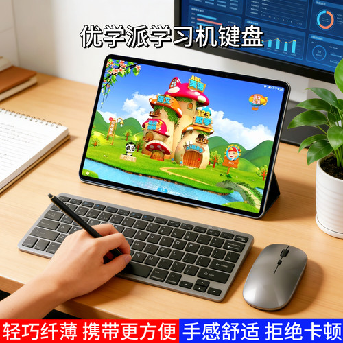 适用优学派学习机U90/U86无线键盘E30E60鼠标套装P30/P50蓝牙键盘
