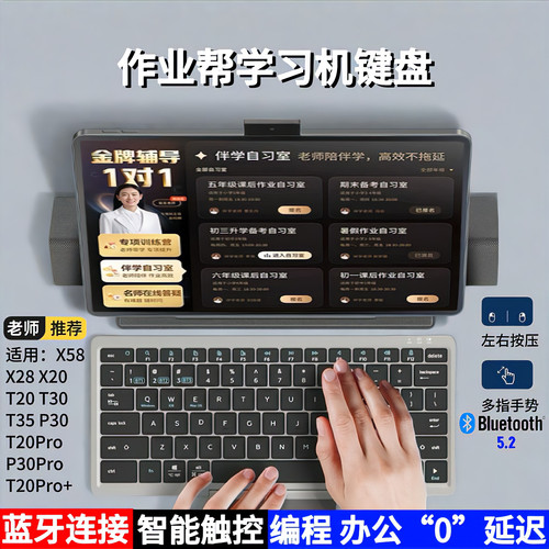 适用作业帮学习机x58x28p20t20prot28三蓝牙折叠触控键盘蓝牙5.2
