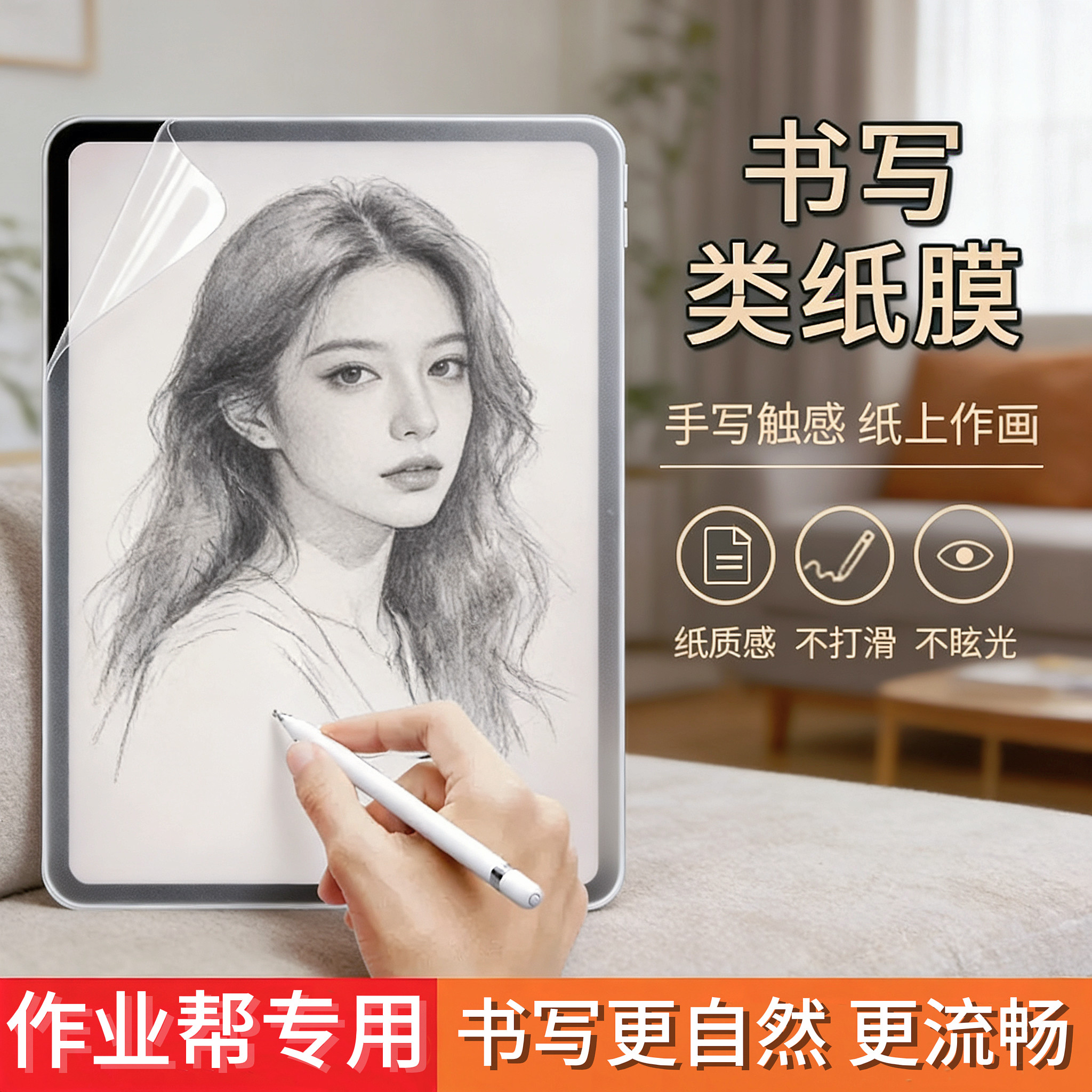 作业帮XE类纸护眼防反光膜图片