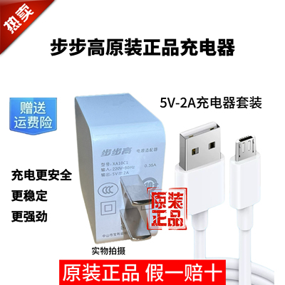 步步高家教机S5 S5C S5Pro原装充电器S8S7S6S2S3数据线学习机A8A7A6A3A2X2平板电脑充电头H8H9K5aH20充电插头