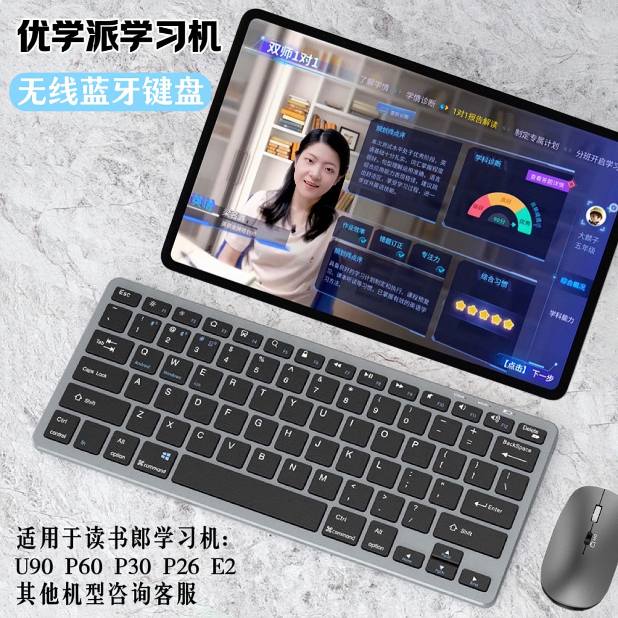 适用于优学派P30U90学习机键盘P20P26U86E30无线静音蓝牙键鼠套装