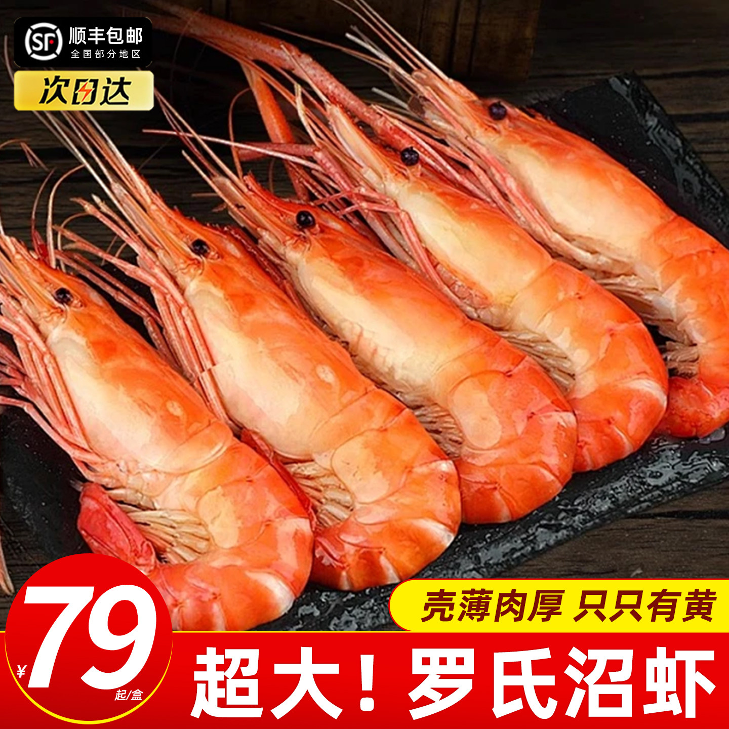 罗氏虾现货特大号冷冻高邮罗氏沼虾熟冻加热即食带膏超大淡水虾图片