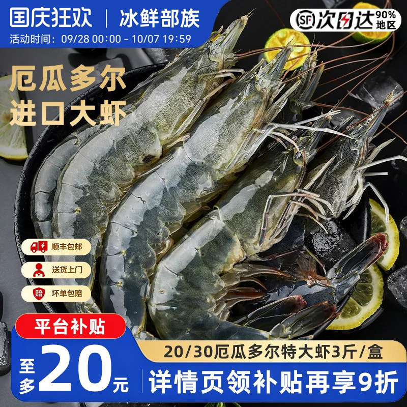 虾鲜活冷冻特大号海虾盐冻大虾厄瓜多尔基围虾青岛海鲜白虾速冻