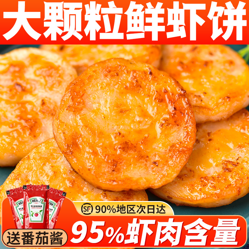 虾饼新鲜速冻虾仁饼儿童早餐食品半成品小吃日式油炸虾派虾滑肉饼