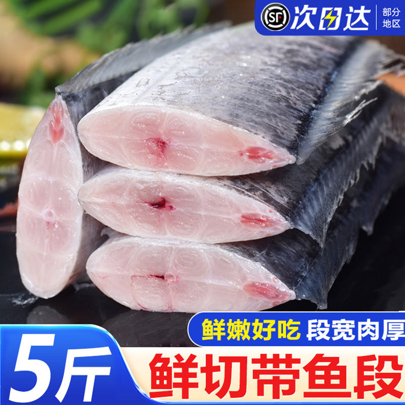 新鲜带鱼中段冷冻500g*5袋图片