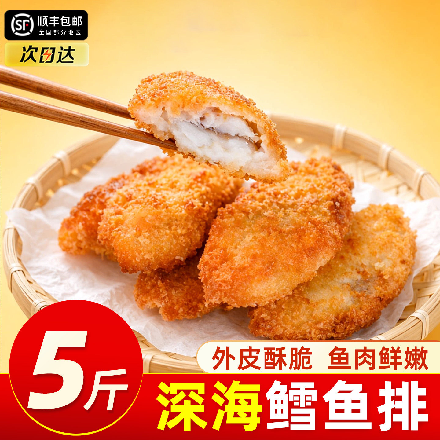 深海鳕鱼排330g/盒半成品图片