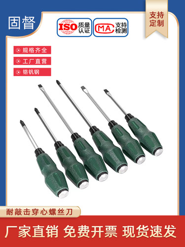可敲击穿心螺丝刀超硬大号工业级改锥平口梅花一字十字加长起子