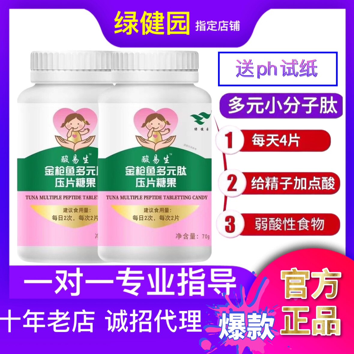 酸易生酸性食品备孕调理孕前吃女儿送福女食物酸性体质女孩酸胶