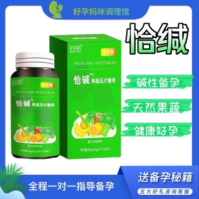 恰缄碱益生食品碱片女性孕前吃酸碱强碱性调理食品