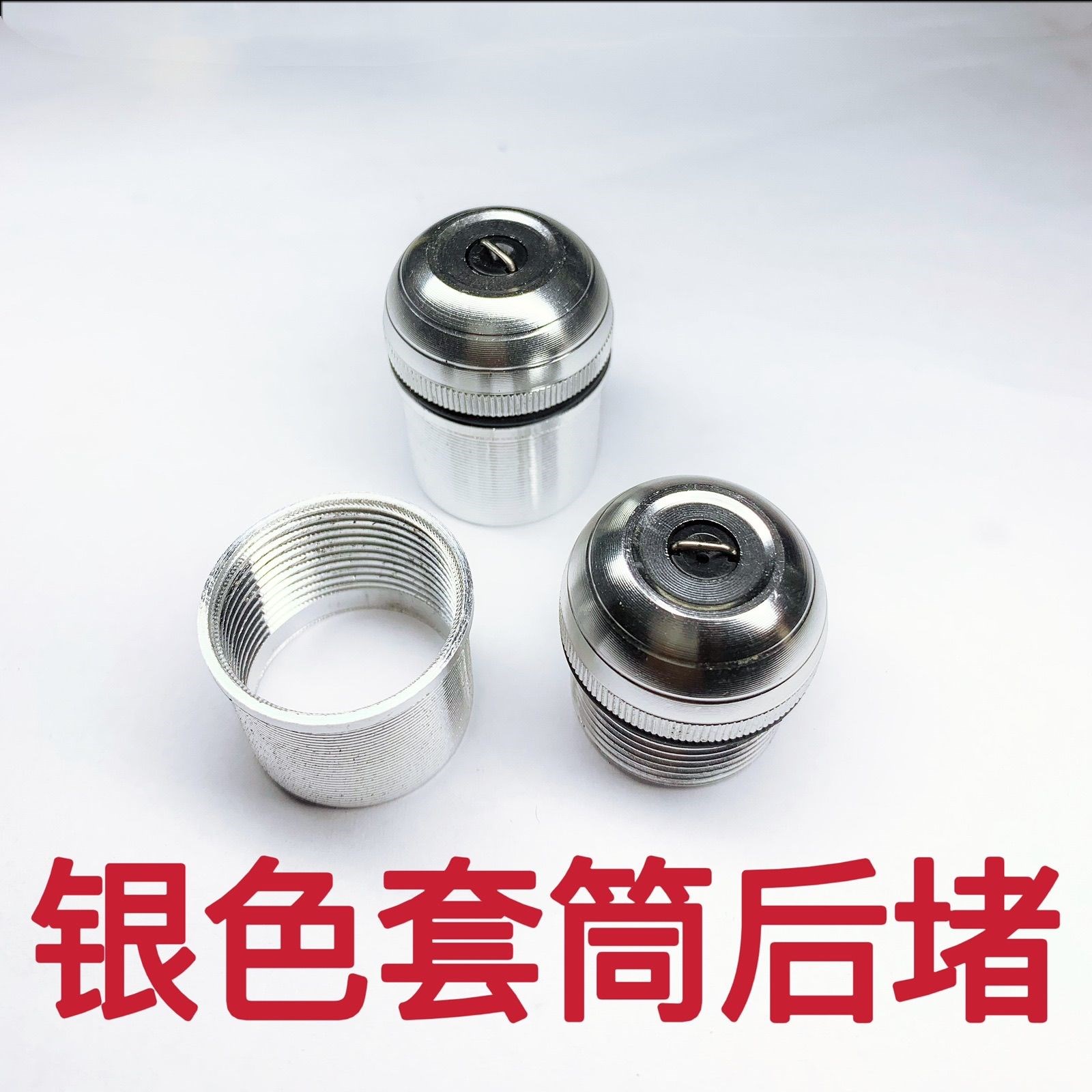 钓鱼竿后堵头带配重铅块丝套丝扣螺栓带套筒二合一螺母尾堵杆银色