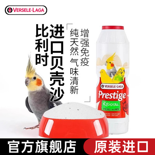 鹦鹉保健砂比利时进口贝壳鸟用品