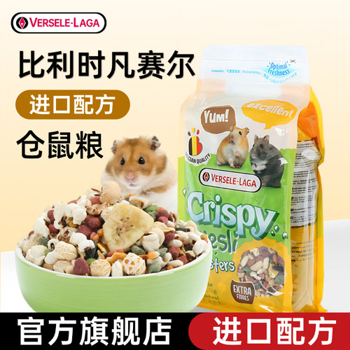 凡赛尔仓鼠粮食进口配方金丝熊