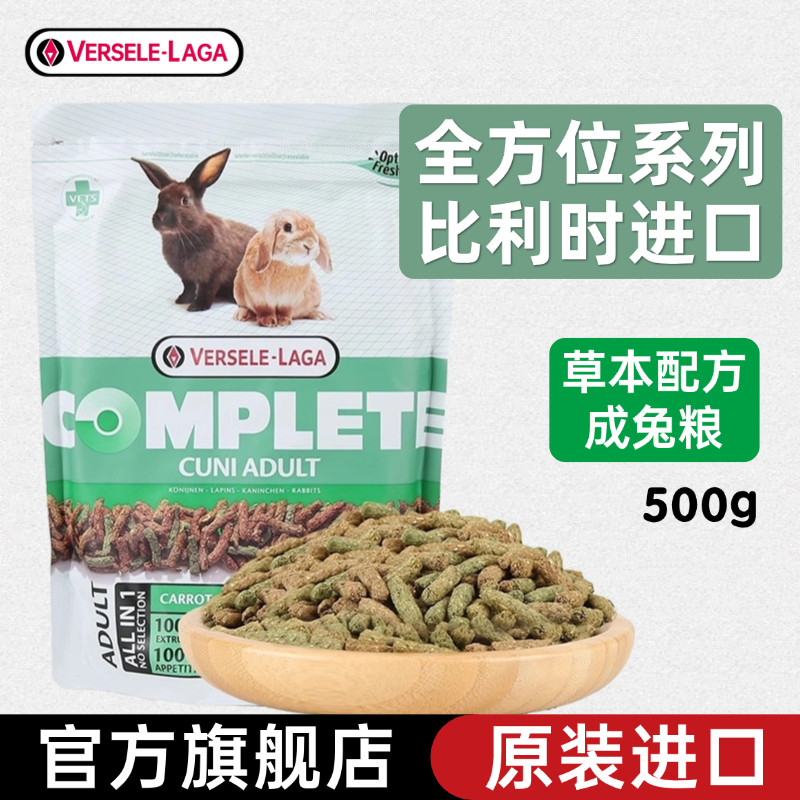 全方位兔粮凡赛尔兔粮饲料纤维