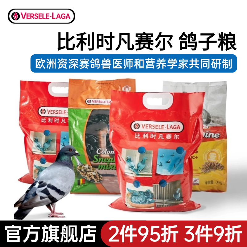 凡赛尔鸽粮鸽子饲料进口配方