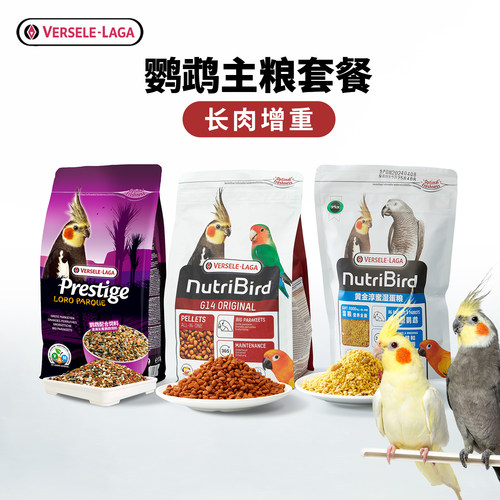 凡赛尔鹦鹉鸟粮滋养丸饲养套装