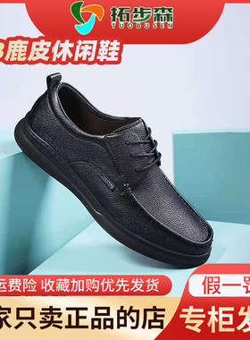 拓步森N313N413款鹿皮鞋磁疗震动健康按摩舒适四季商务男士鞋正品