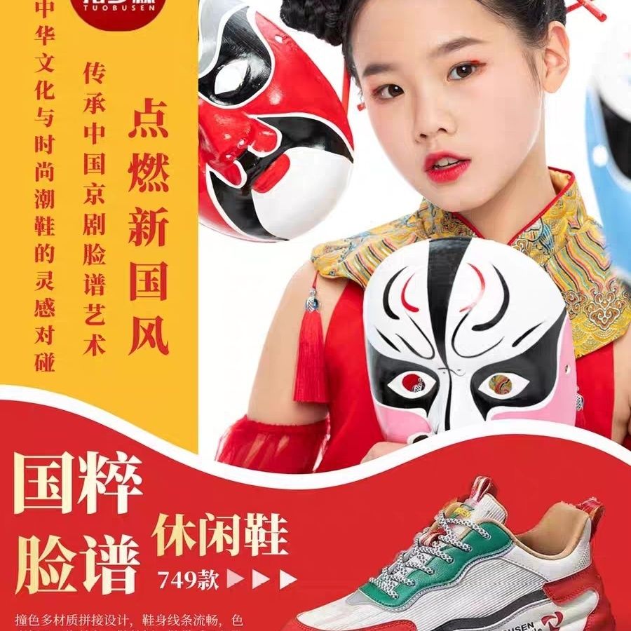 拓步森749磁能男女国粹脸谱休闲健康按摩运动鞋正品【偏宽松码】