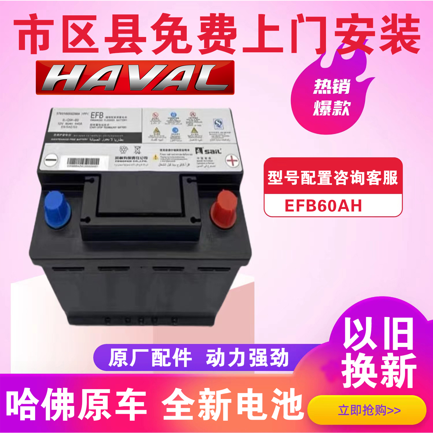 哈佛原装EFB60AH启停电瓶适配哈弗H6/H7/H2s/M6/F7风帆汽车蓄电瓶