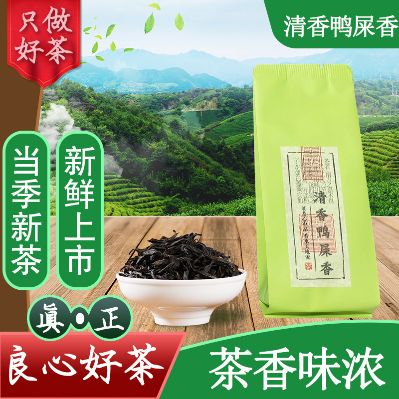 好喝!优选高香鸭屎香 清锐丛韵凤凰单丛十五泡有茶香礼盒装200克