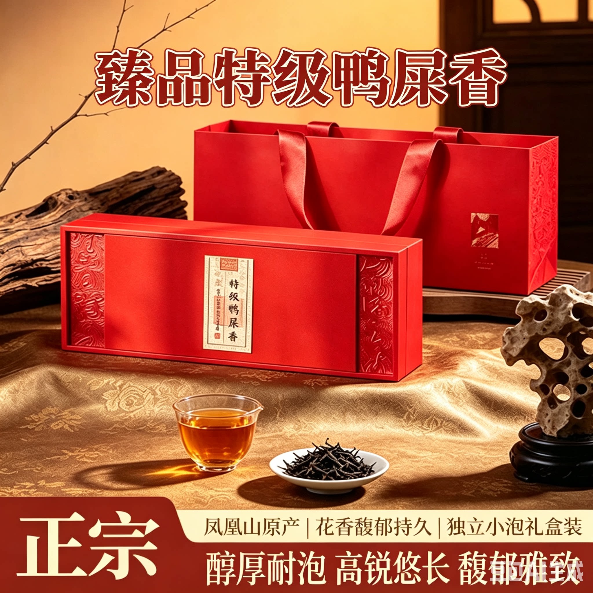 特级高香鸭屎香凤凰单丛 潮州高山原叶碳焙回甘悠长 耐泡礼盒送礼