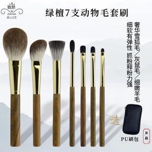 绿檀7支动物毛化妆刷套装雪狐柔软散粉刷灰鼠毛点彩刷眼影鼻影刷