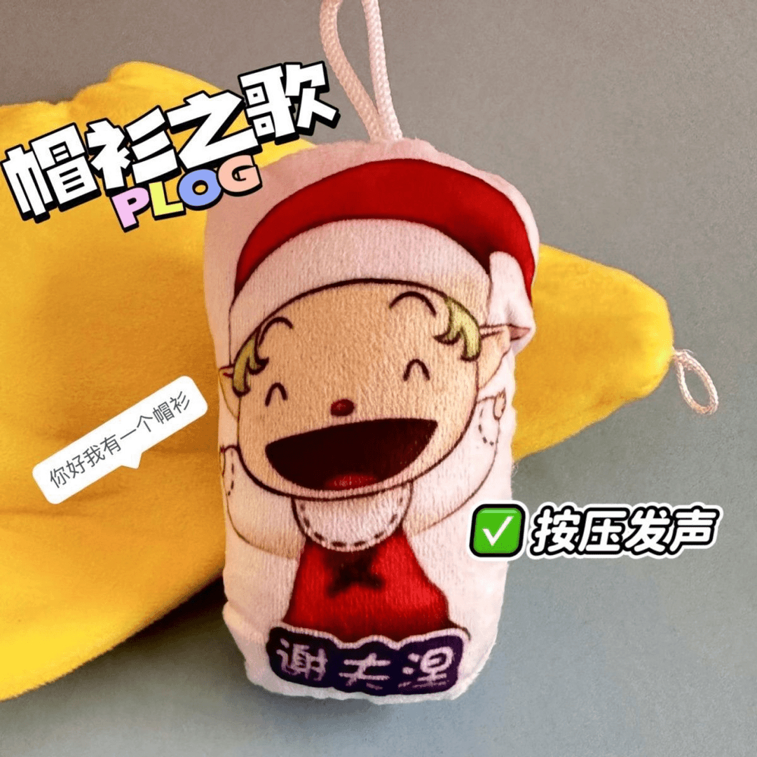 谢夫涅帽衫挂件可爱谢夫涅条语音挂件网红玩偶趣味条钥匙扣会唱歌