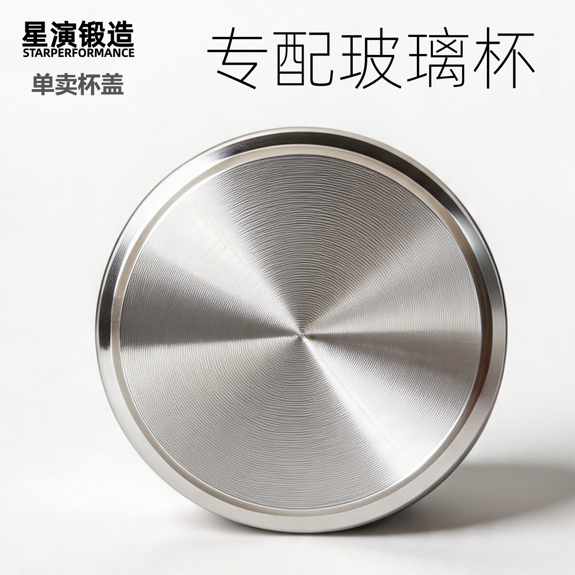 防漏杯盖单卖专用玻璃杯