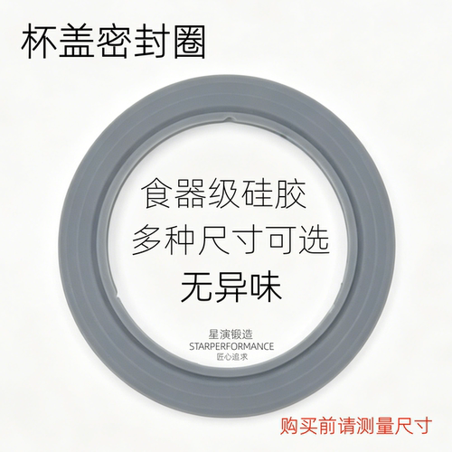 杯盖密封圈防漏水硅胶垫圈食品级