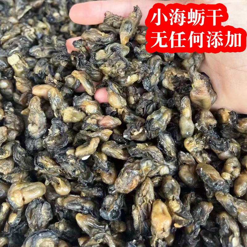 渔民自晒野生小海蛎干淡干生蚝干