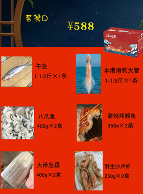 春节东山岛海鲜大礼包送礼