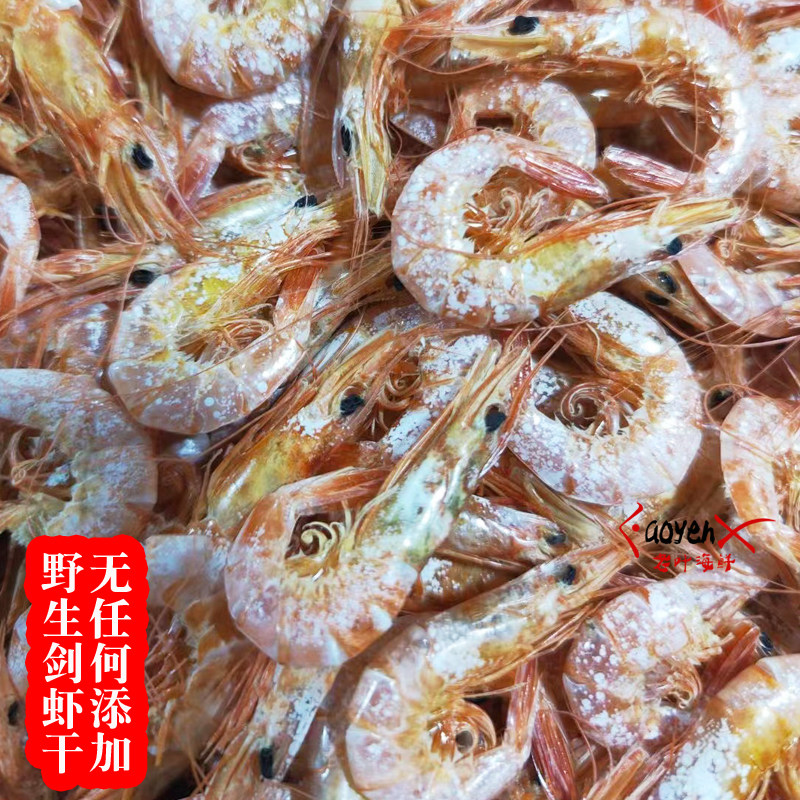 福建漳州本港海捕野生剑虾干滑皮虾干新鲜海鲜干货即食烤虾干500g