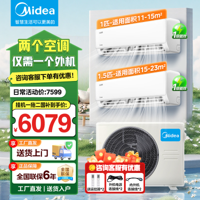 【政府补贴】美的一拖二挂机空调2匹一级能效冷暖家用空调变频