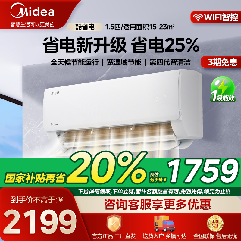 美的酷省电一级能效挂机