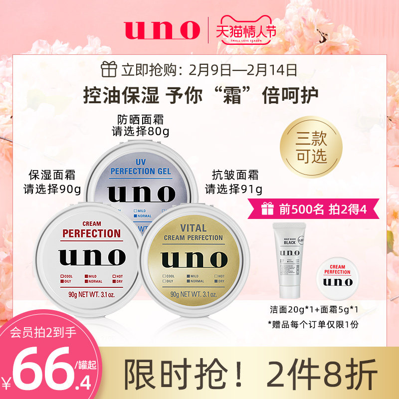 【情人节礼物】UNO吾诺多效合一面霜男士滋润保湿补水乳液控油