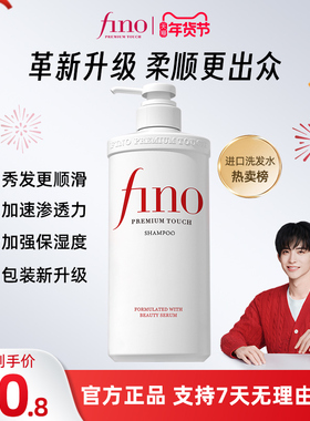 【常华森同款】fino洗发水护发素修护受损滋润补水控油蓬松洗发膏