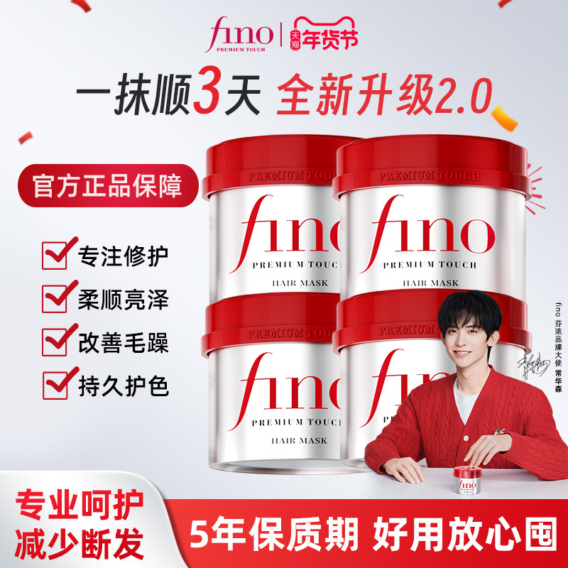 【常华森同款】fino芬浓红宝瓶发膜护发素倒膜修护受损抗毛躁4罐,美发护发/假发,发膜/蒸汽发膜/焗油膏,淘宝优惠券,粉丝福利购,淘宝优惠卷