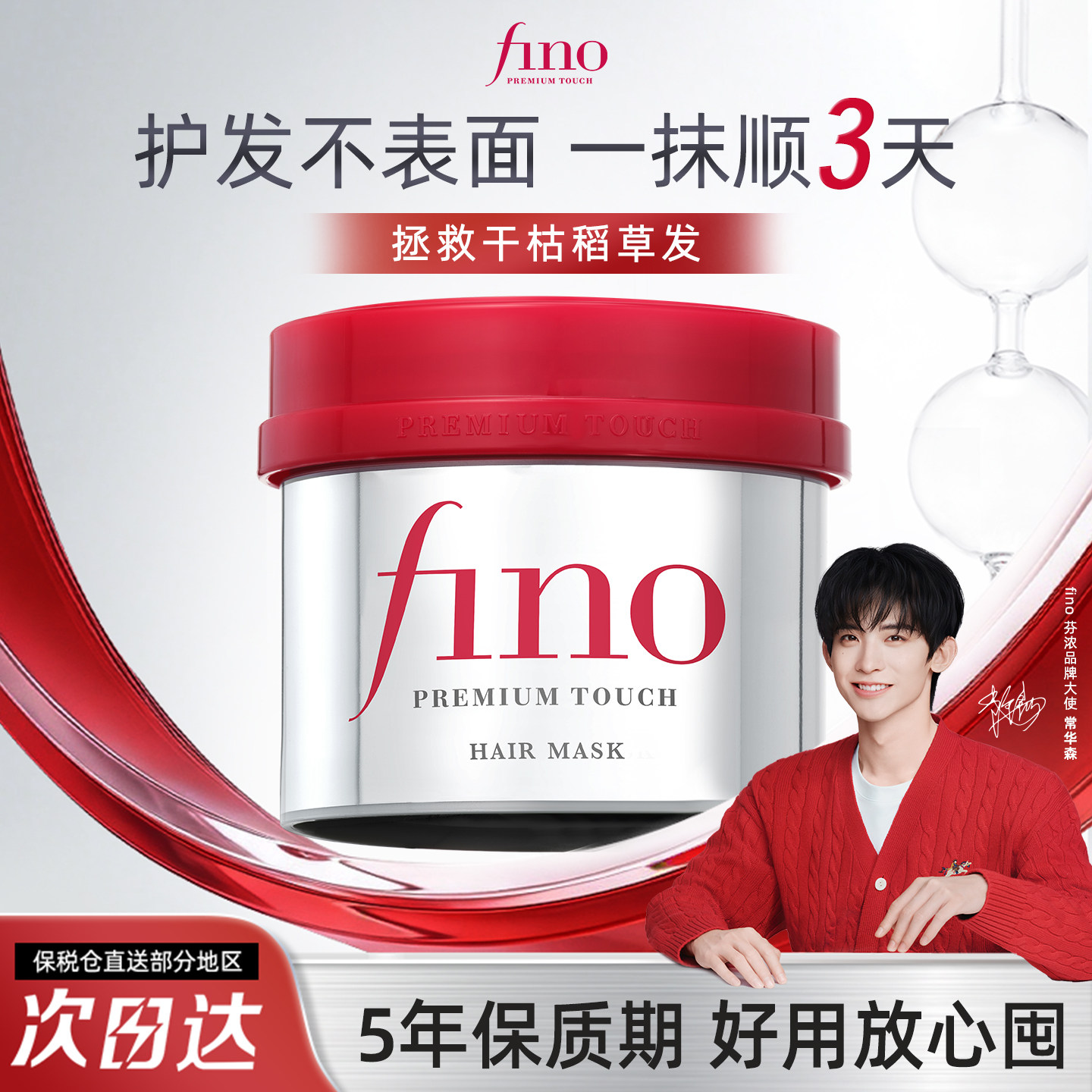 【爆款发膜】fino红宝瓶发膜护发素染烫修护改善毛躁芬浓护发乳