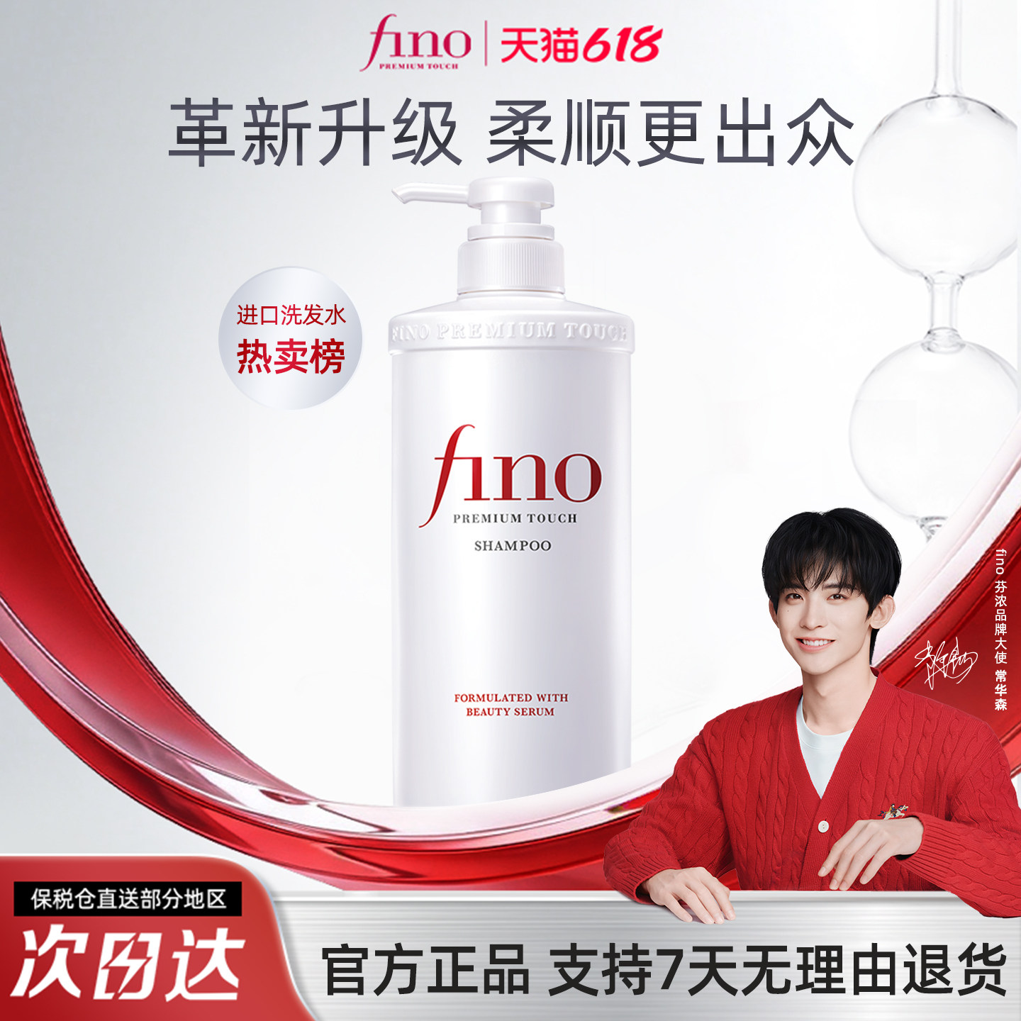 【秀发柔顺亮】fino洗发水护发素修护受损滋润补水控油蓬松洗发膏