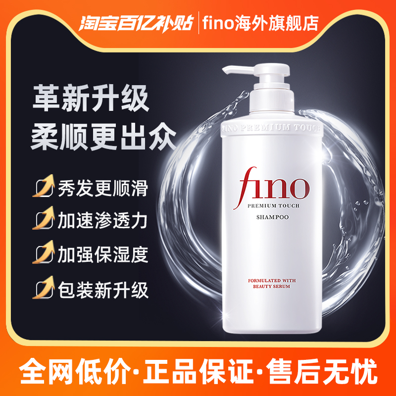 滋润花香修护烫染受损Fino