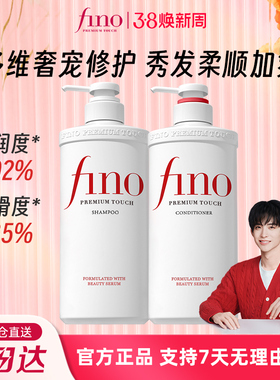 【洗护套装】fino洗发水修复受损改善毛躁控油蓬松洗护550ml*2