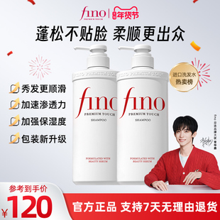 【常华森同款】fino芬浓滋润型洗发水*2染烫修护改善毛躁蓬松控油