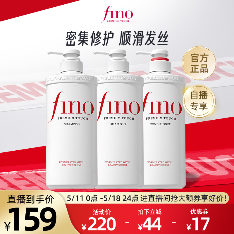 【自播专享】fino芬浓洗发水护发素洗护套装550ml*3修护顺