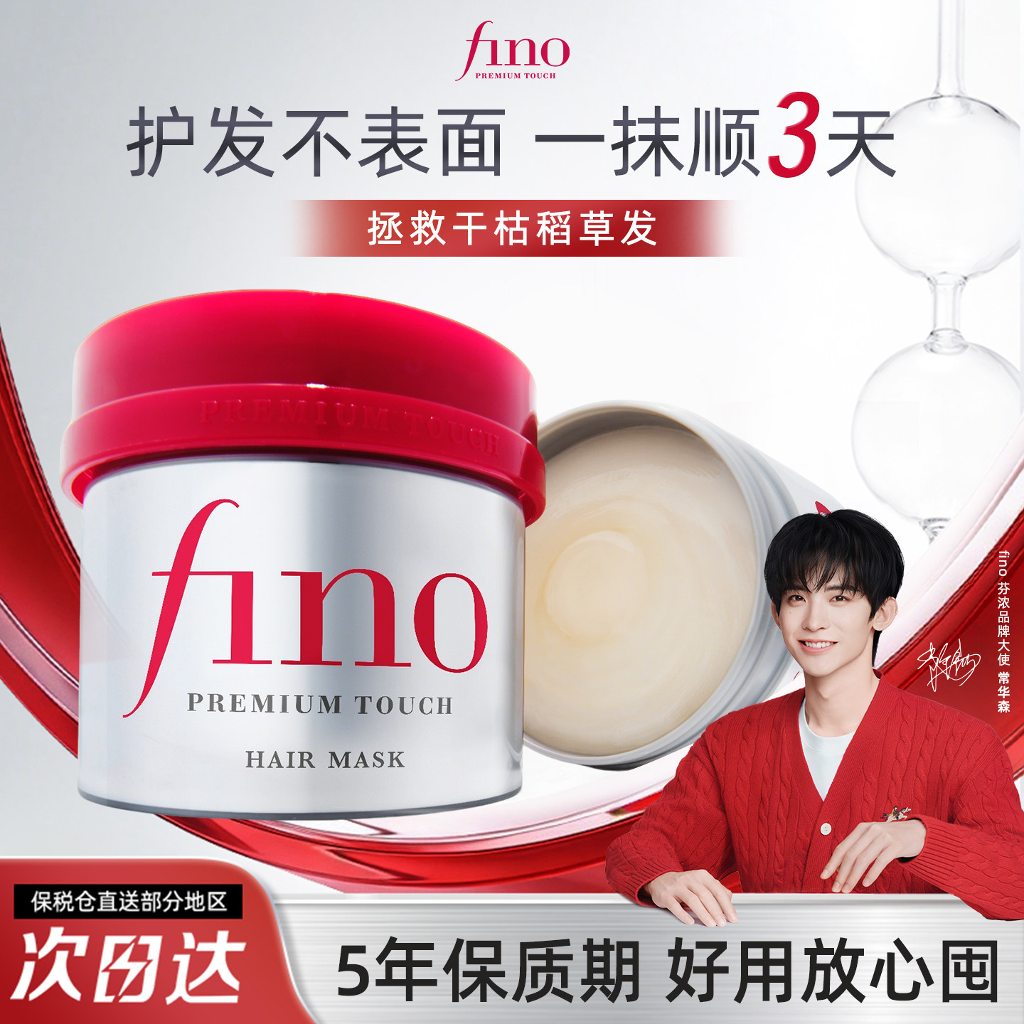 【5年保质期】fino红宝瓶发膜免蒸护发素抗毛躁滋润烫染修复双罐