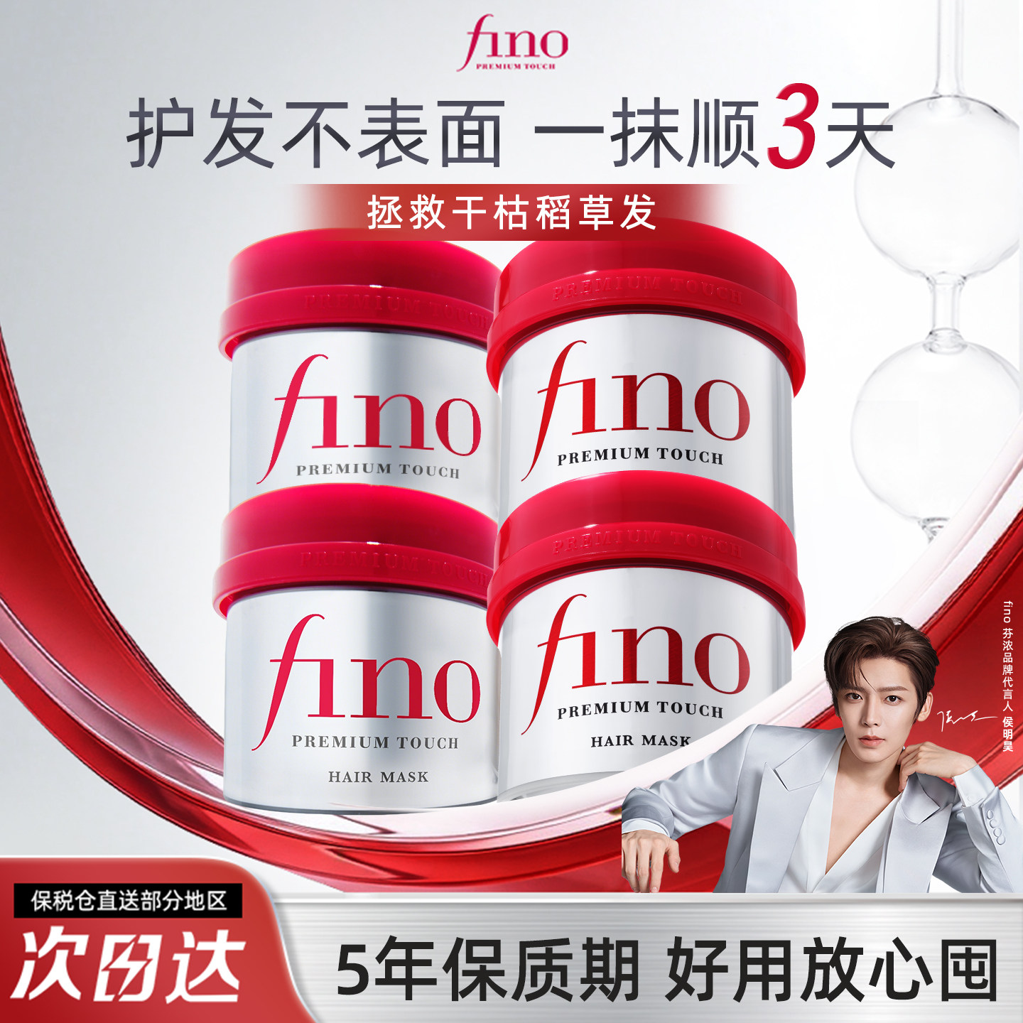 【5年保质期】fino芬浓红宝瓶发膜护发素倒膜修护受损抗毛躁4罐