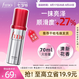 fino小红帽护发精油女防毛躁头发柔顺干枯卷发烫染花香发膜护发油