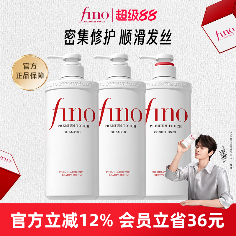 Fino修护毛躁干枯染烫受损洗发水